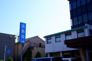 登記申請先の法務局の様子