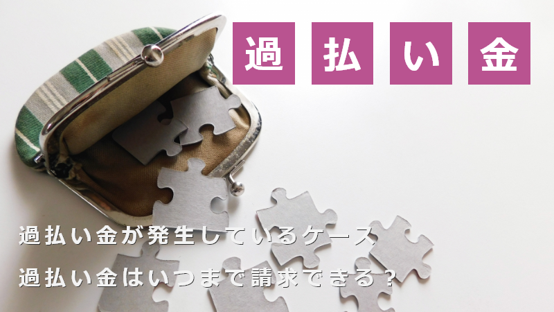 過払い金請求 司法書士法人ひびきグループ 名古屋市緑区 天白区の相続 家族信託 債務整理