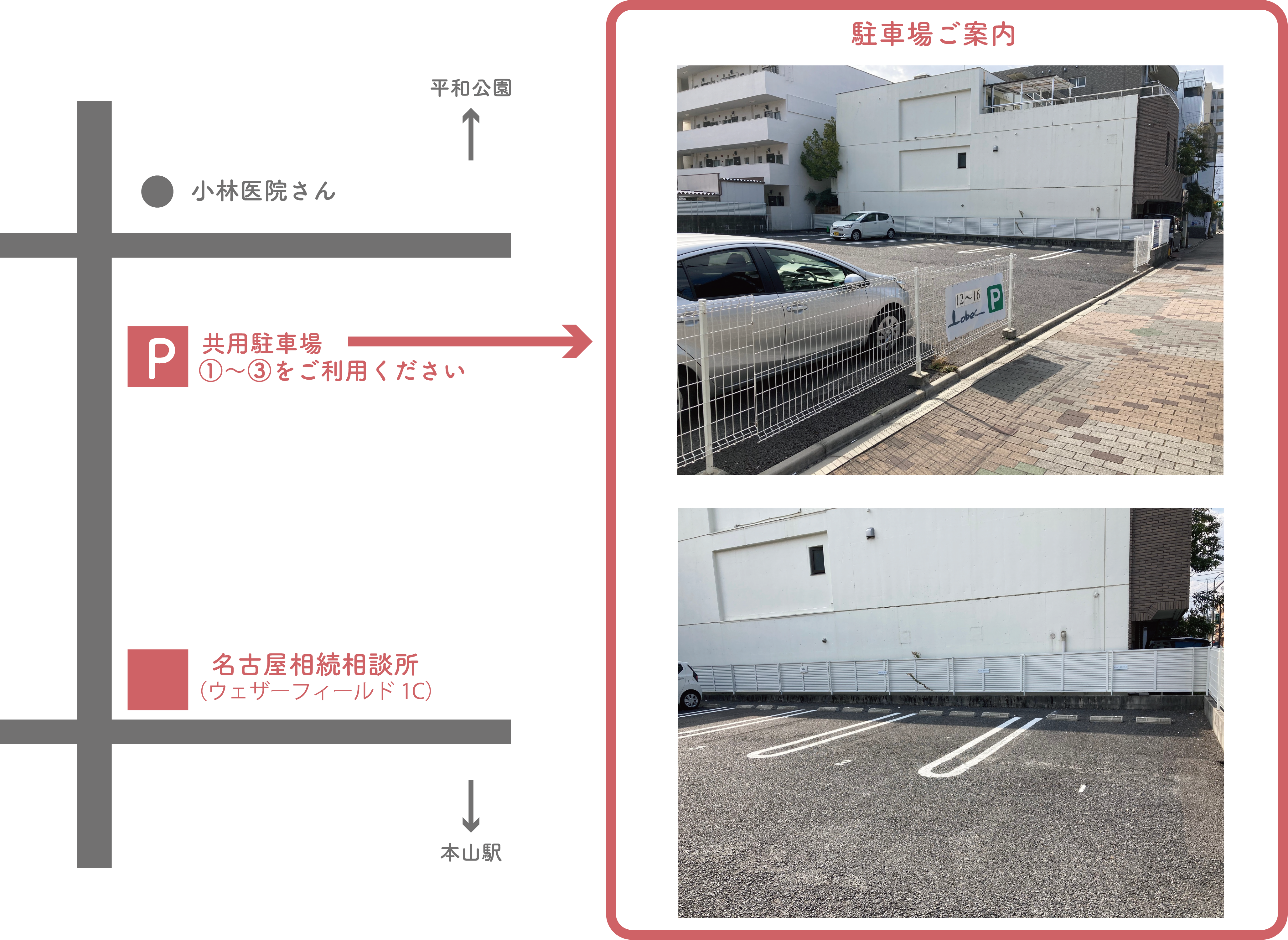 アクセス・駐車場 | 司法書士法人ひびきグループ｜名古屋市緑区