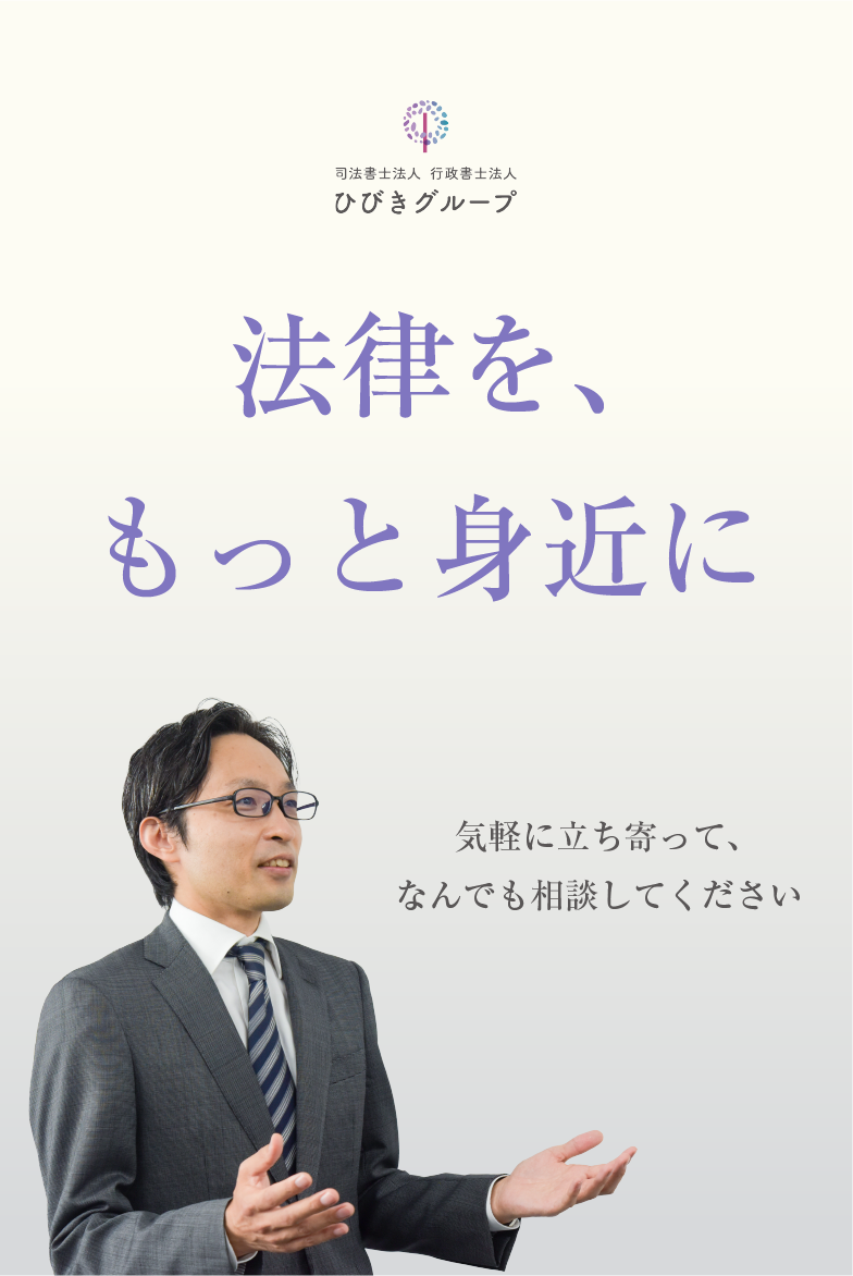 司法書士はらこ事務所｜名古屋市緑区・天白区の相続・家族信託・債務整理