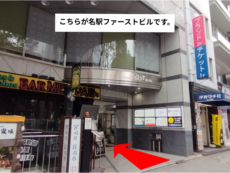 ⑬こちらが名駅ファーストビルです。