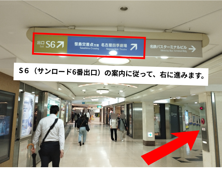 ⑤S６（サンロード6番出口）の案内に従って、右に進みます。